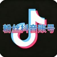 万粉抖音直播账号 已开通电商橱窗 高权重抖音号 内容创作和带货推广 可换绑资料齐全