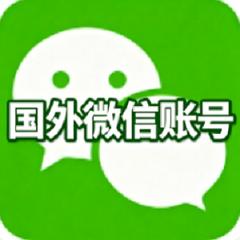 美国国外实名两年微信账号 已实名带朋友圈 抗封抗投诉稳定耐用 可收付款带资料