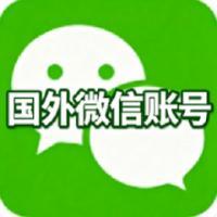 美国国外实名两年微信账号 已实名带朋友圈 抗封抗投诉稳定耐用 可收付款带资料