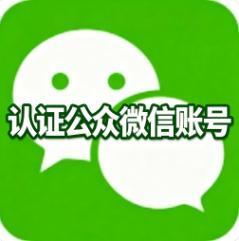 购买一年企业认证微信账号  抗封抗投诉稳定耐用  带证件资料齐全权重高 带管理员微信直登号出售