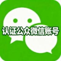 两年企业认证微信账号 抗封抗投诉稳定耐用 带证件资料齐全权重高 带管理员微信直登号出售