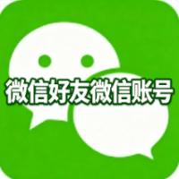 混合2000好友微信账号  两年老号带验证资料带支付带朋友圈  权重高好友资源号