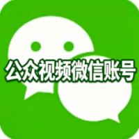 购买微信公众视频账号 两年以上律师视频账号 已认证律师公众号 权重高 抗封抗投诉稳定耐用 带资料