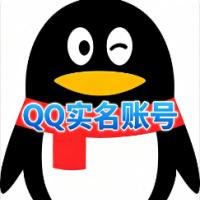 腾讯QQ实名2-3月亮账号 自挂有保秒绑手机 已实名可换绑 安全直登一切功能正常 登录即用