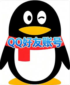 QQ好友资源账号（700-1000纯女好友）自挂有保秒绑手机 已实名可换绑 登录即用