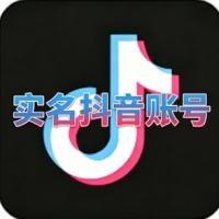 出售实名两年抖音账号带资料 可换绑 稳定无违规 安全直登一切功能正常 登录即用
