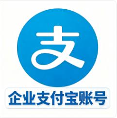 购买企业支付吧账号 高质量企业支付宝账号  证件齐全大额收款必备安全稳定 带交易记录