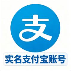 V2实名企业支付宝账号 20w额度 24小时在线自助购买 账号安全直登一手货源全网低价